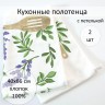 Набор кухонных полотенец (2 шт.)(к3)  40*66-н6