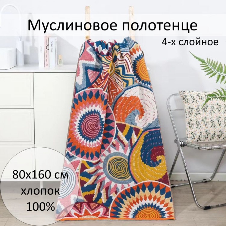 Полотенце из муслина, арт. 80х160-р8-1