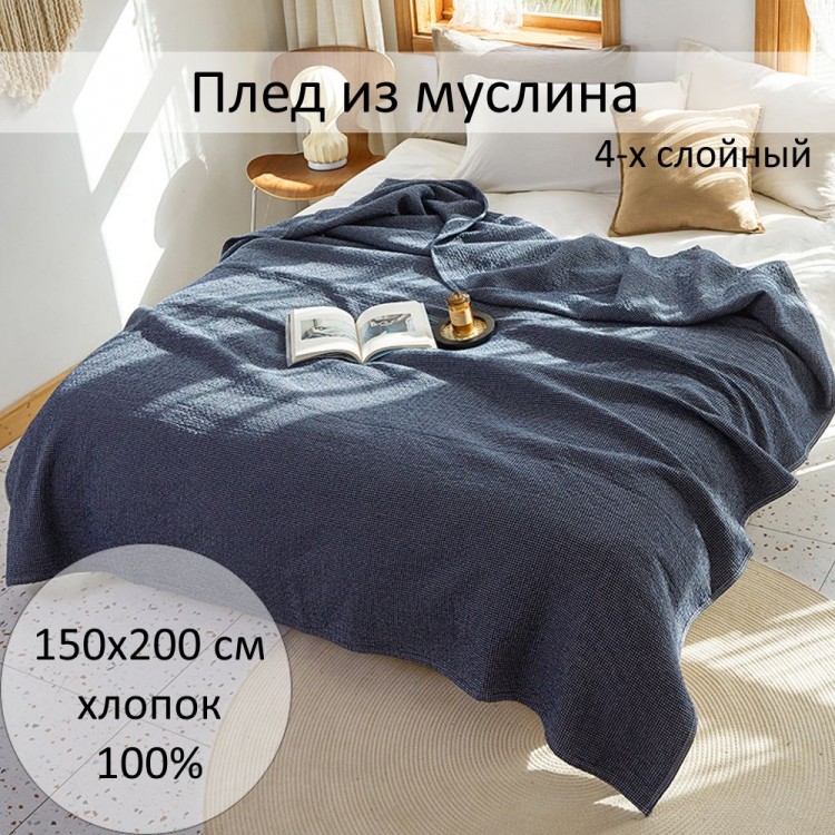 Плед из муслина, арт. picture #12-3 150x200