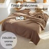 Плед из муслина, арт. picture #12-5 150x200