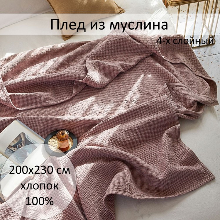 Плед из муслина, арт. picture #12-4 200x230