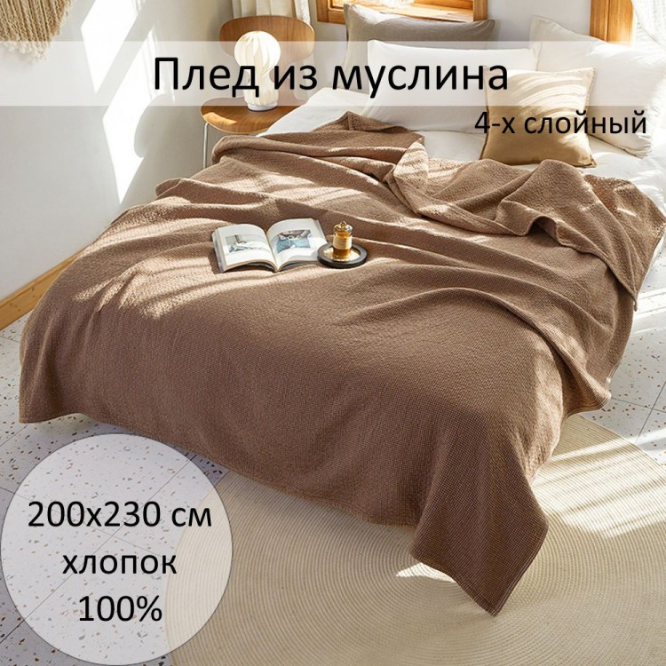 Плед из муслина, арт. picture #12-5 200x230