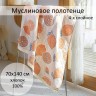 Полотенце из муслина, арт. 70х140-р7-1